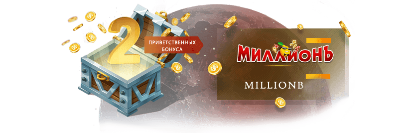 Два приветственных бонуса онлайн казино. 